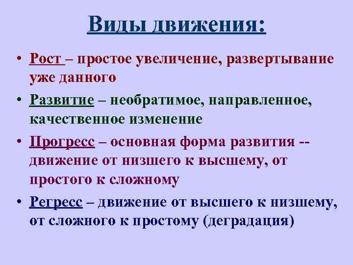 Направленные необратимые качественные изменения называются