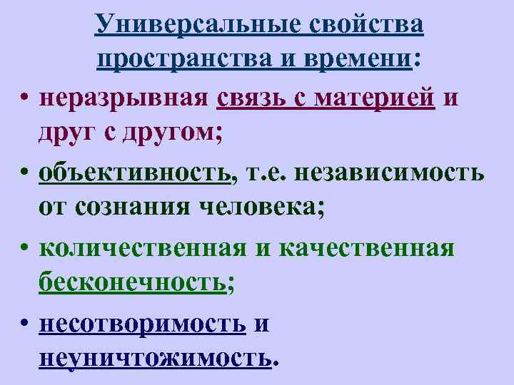 Универсальность свойство