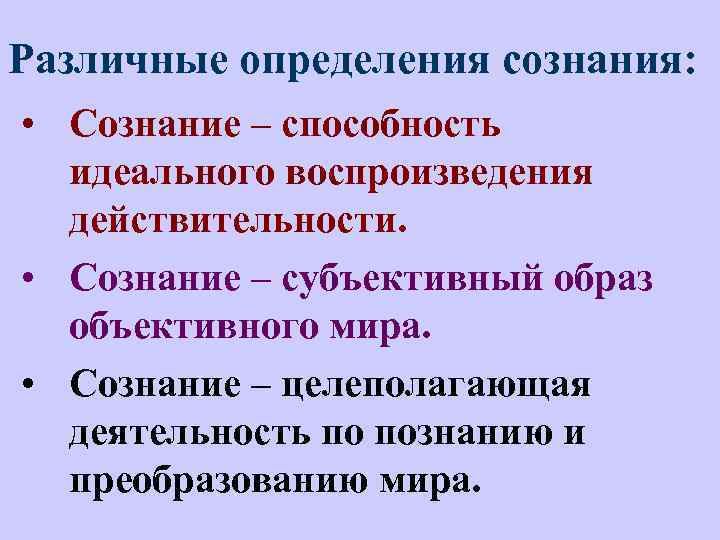 Субъективное сознание соответствия