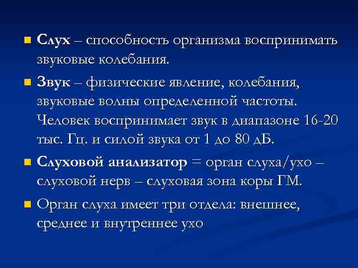 Способности слуха. Основные элементы физики слуха. Способность человека воспринимать звуки. Каковы основные элементы физики слуха. Человеческий слух способности.