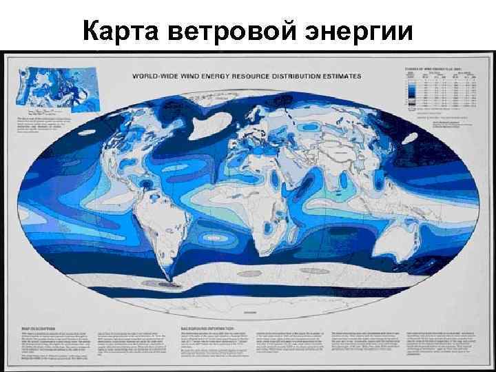 Карта ветровой энергии 