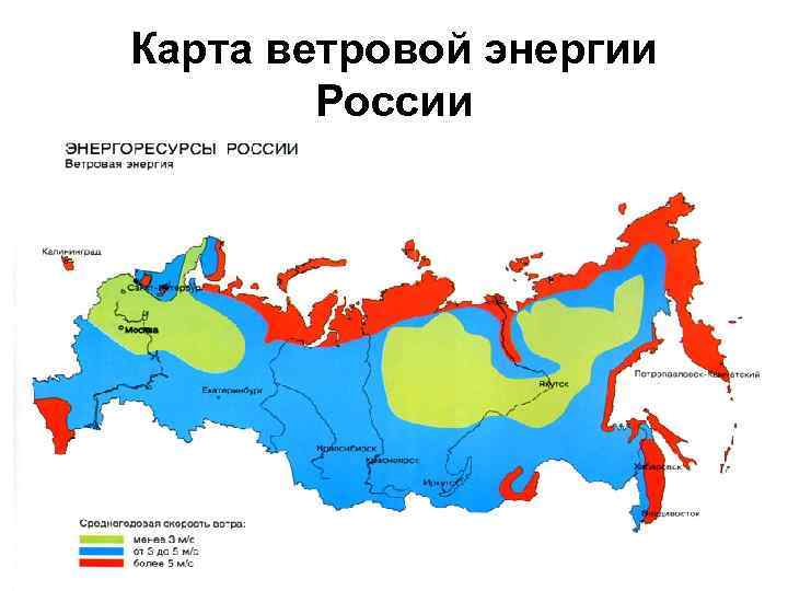 Карта ветряков россии