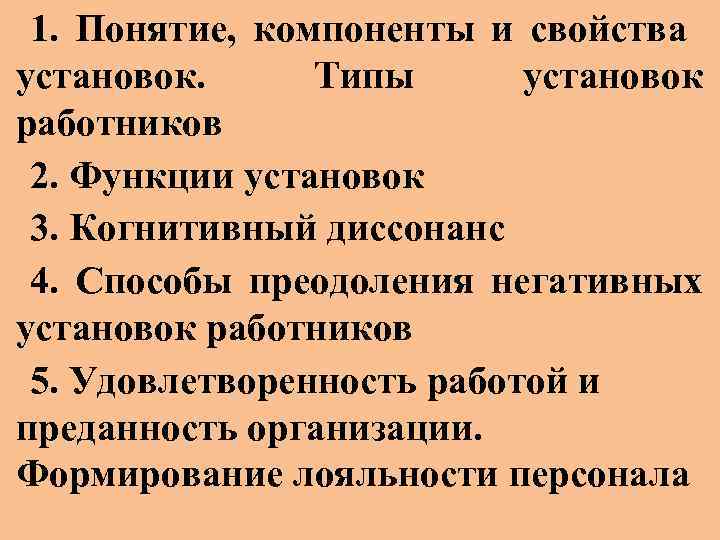 Функции установок