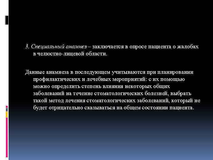 Анамнез в стоматологии образец