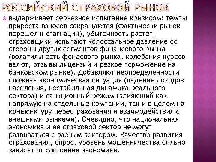  выдерживает серьезное испытание кризисом: темпы прироста взносов сокращаются (фактически рынок перешел к стагнации),