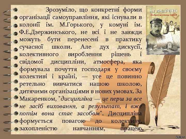 Зрозуміло, що конкретні форми організації самоуправління, які існували в колонії ім. М. Горького, у