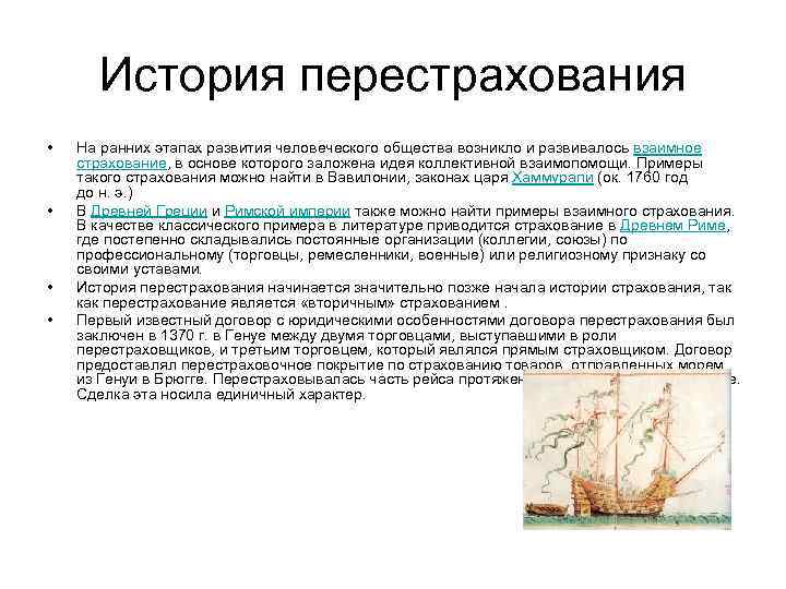 Где в историческом плане взаимное страхование получило более полное развитие