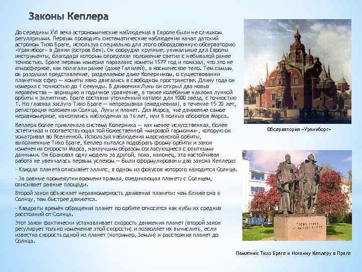 До середины XVI века астрономические наблюдения в Европе были не слишком регулярными. Первым проводить