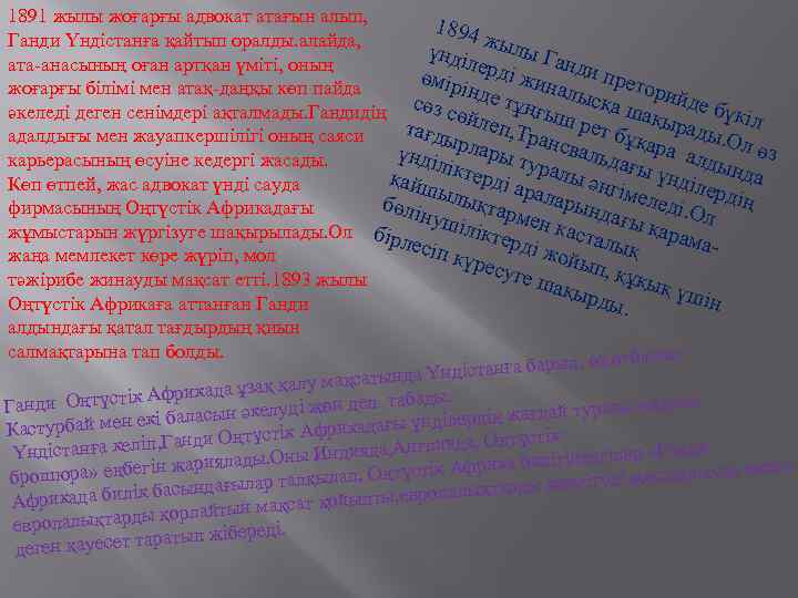 1891 жылы жоғарғы адвокат атағын алып, 1894 ж Ганди Үндістанға қайтып оралды. алайда, үнді