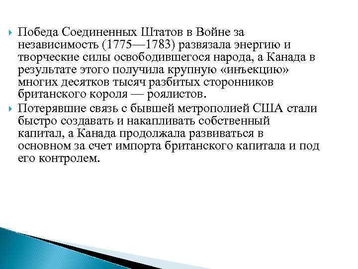  Победа Соединенных Штатов в Войне за независимость (1775— 1783) развязала энергию и творческие