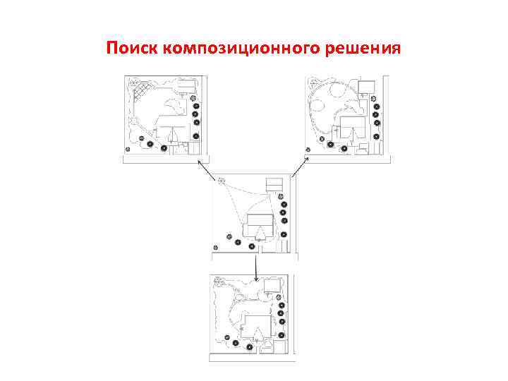 Поиск композиционного решения 