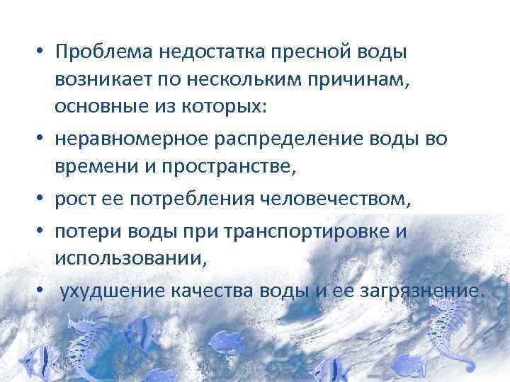 Охрана водных ресурсов в россии презентация