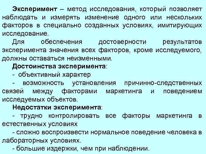 Исследование наблюдение эксперимент. Эксперимент метод исследования. Эксперимент как метод исследования. Методы исследования экспермий. Методы исследования опыт.