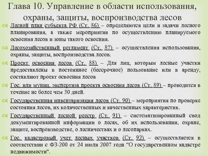 Какой документ является заявлением об использовании лесов в соответствии с проектом освоения лесов