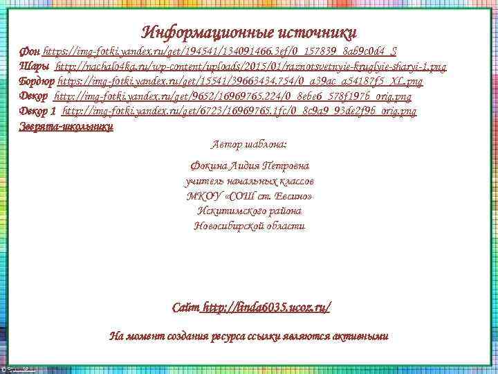 Информационные источники Фон https: //img-fotki. yandex. ru/get/194541/134091466. 3 ef/0_157839_8 ab 9 c 0 d