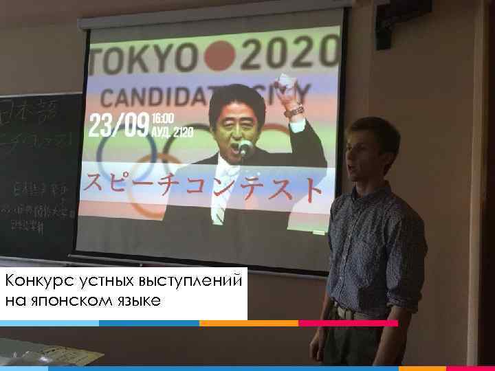 Конкурс устных выступлений на японском языке 