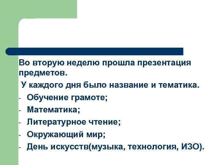 Когда состоится презентация. Окружающий литература математика изо технология.