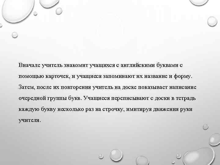 Вначале учитель знакомит учащихся с английскими буквами с помощью карточек, и учащиеся запоминают их