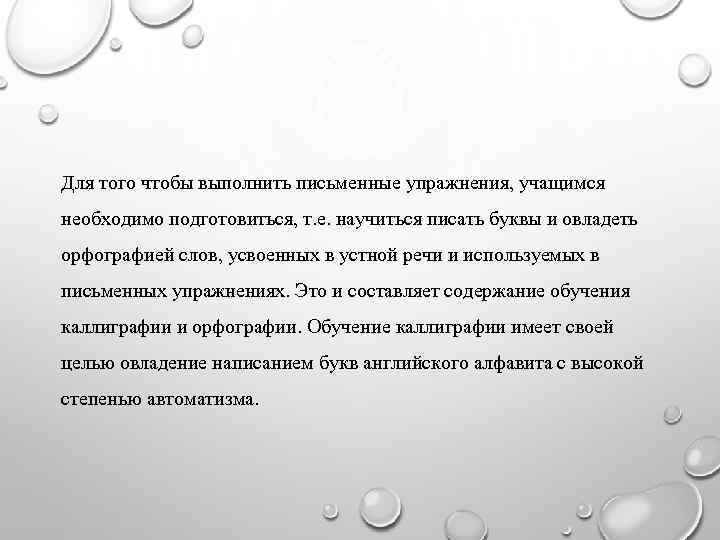 Для того чтобы выполнить письменные упражнения, учащимся необходимо подготовиться, т. е. научиться писать буквы