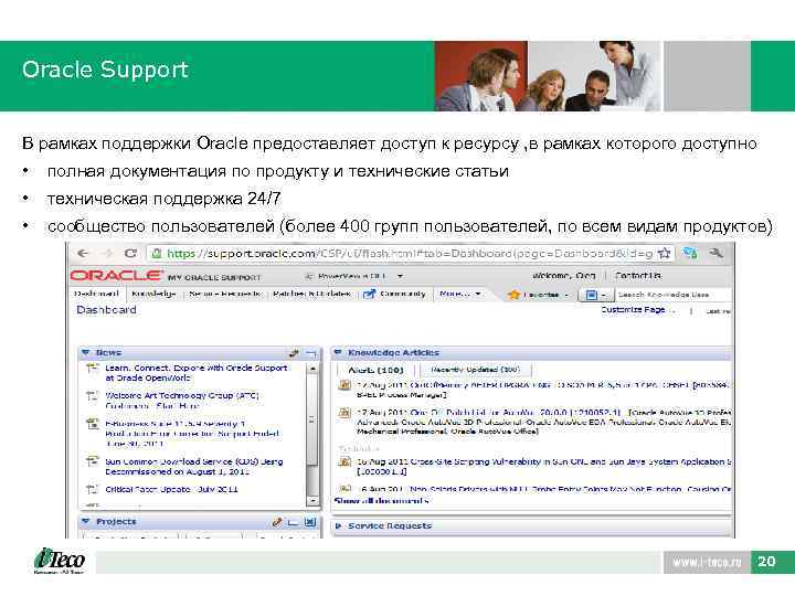Oracle Support В рамках поддержки Oracle предоставляет доступ к ресурсу , в рамках которого