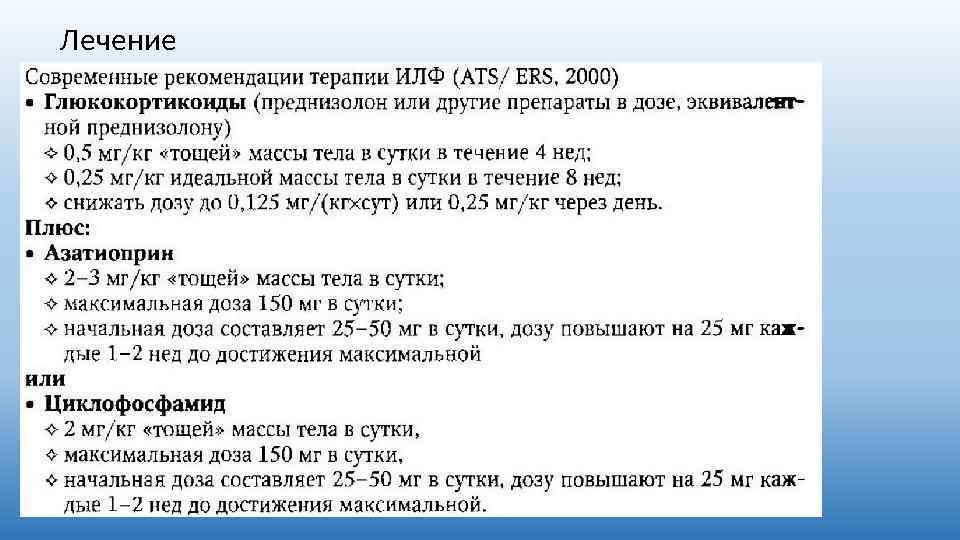 Лечение 