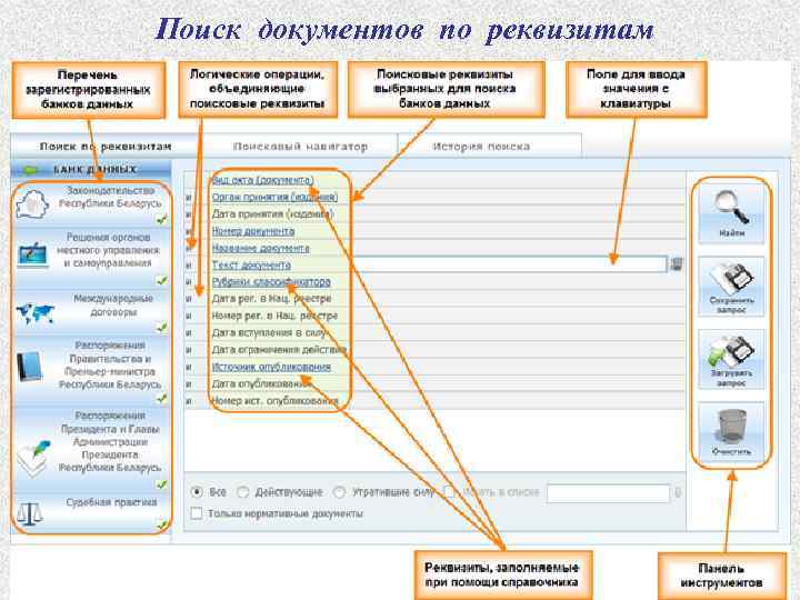  Поиск документов по реквизитам 14 