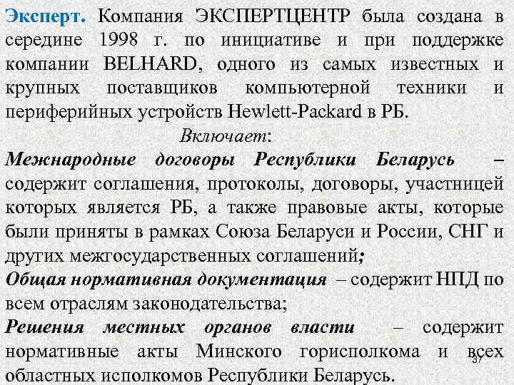 Эксперт. Компания ЭКСПЕРТЦЕНТР была создана в середине 1998 г. по инициативе и при поддержке