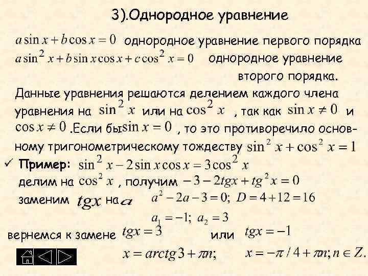 Однородные уравнения 10 класс никольский презентация