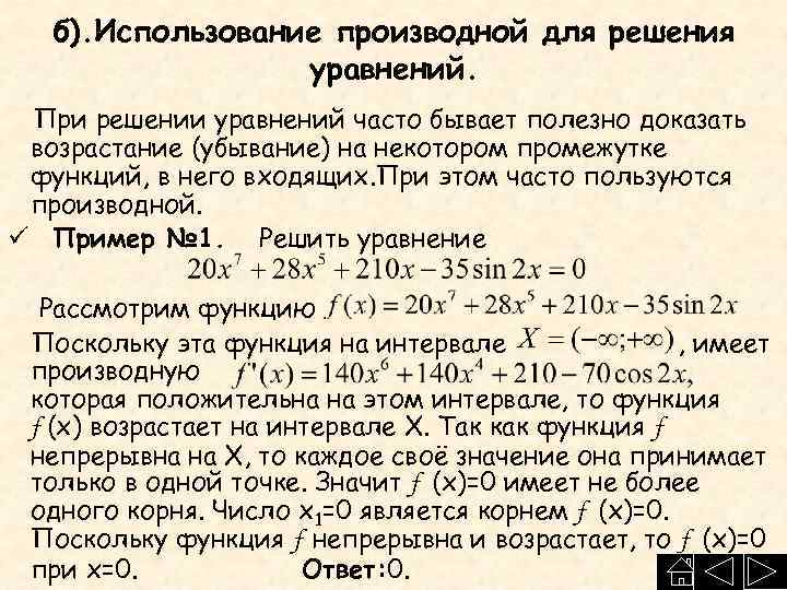 Применение производной и интеграла к решению практических задач план урока