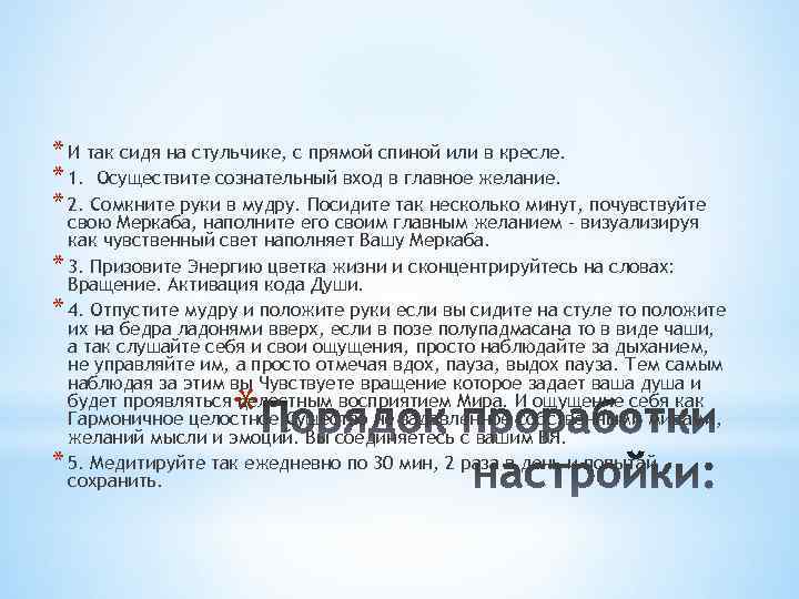 * И так сидя на стульчике, с прямой спиной или в кресле. * 1.