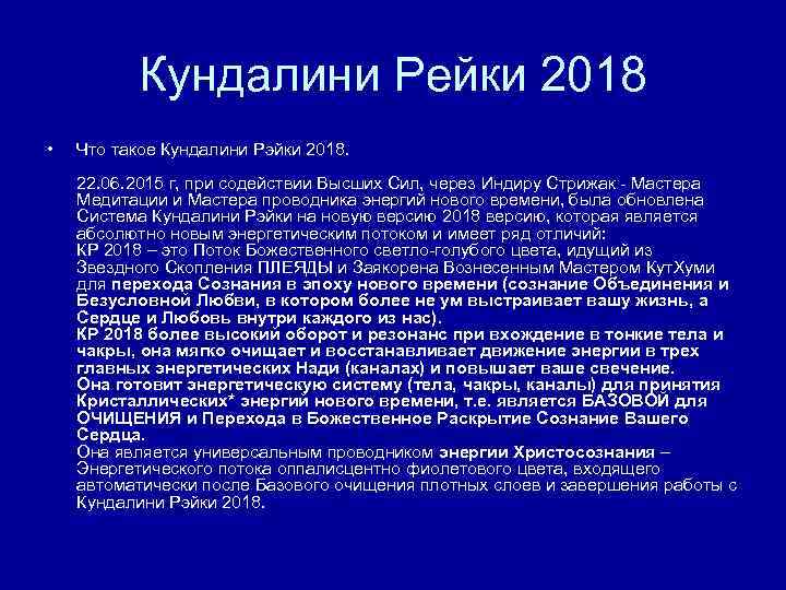 Кундалини Рейки 2018 • Что такое Кундалини Рэйки 2018. 22. 06. 2015 г, при