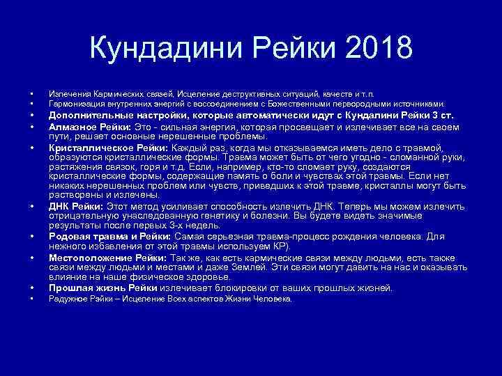 Кундадини Рейки 2018 • • Излечения Кармических связей, Исцеление деструктивных ситуаций, качеств и т.