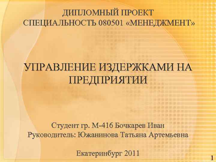 Что должно быть в презентации дипломной работы