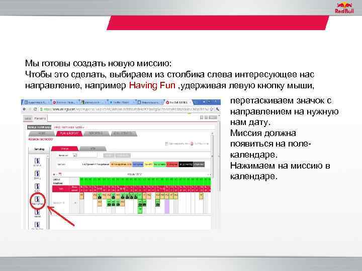 Мы готовы создать новую миссию: Чтобы это сделать, выбираем из столбика слева интересующее нас