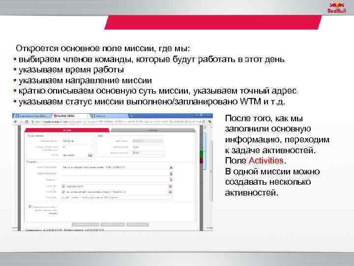 Откроется основное поле миссии, где мы: • выбираем членов команды, которые будут работать в