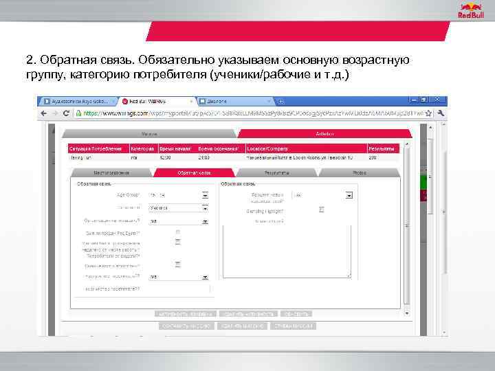 2. Обратная связь. Обязательно указываем основную возрастную группу, категорию потребителя (ученики/рабочие и т. д.