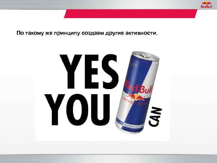 По такому же принципу создаем другие активности. 