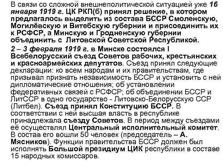 В связи со сложной внешнеполитической ситуацией уже 16 января 1919 г. ЦК РКП(б) принял