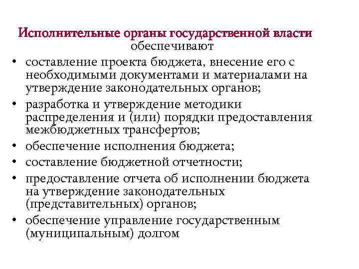 Внесение бюджета. Орган власти составление проекта. Орган власти составляющий бюджет. Бюджетные полномочия пример. Бюджетные полномочия картинки.