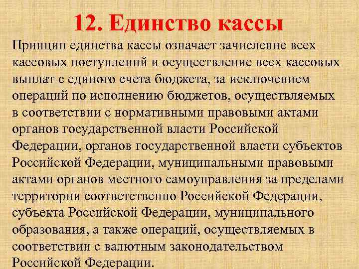 Единство 12