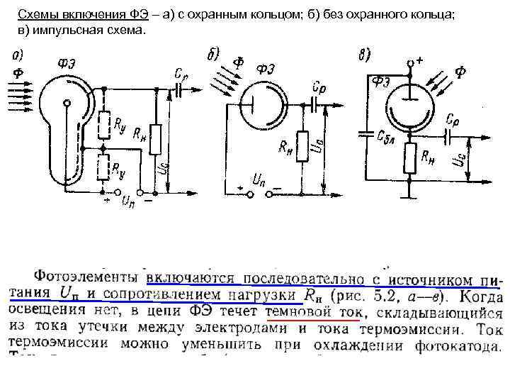 Схема электрической цепи фотоэлемента