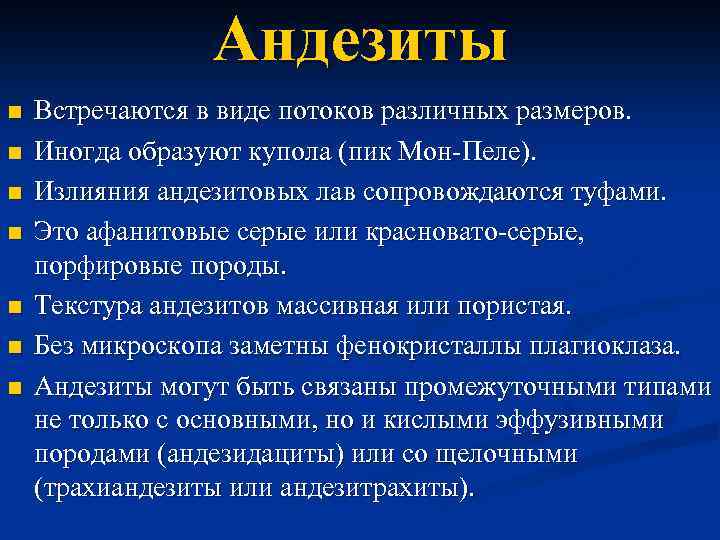 Андезиты n n n n Встречаются в виде потоков различных размеров. Иногда образуют купола