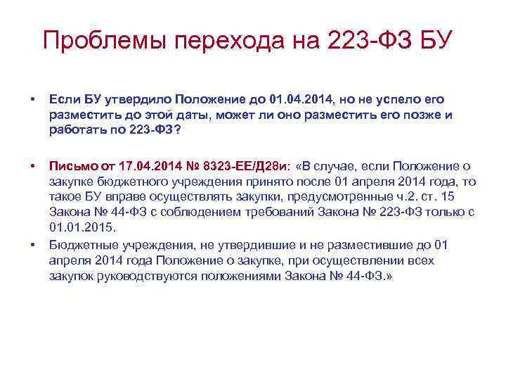 Положение о закупках по 44 фз на 2022 год образец