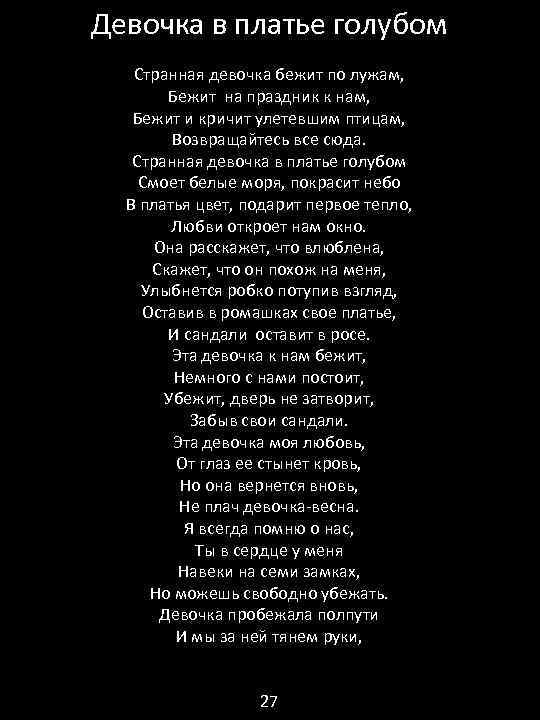 Девочка в платье голубом Странная девочка бежит по лужам, Бежит на праздник к нам,