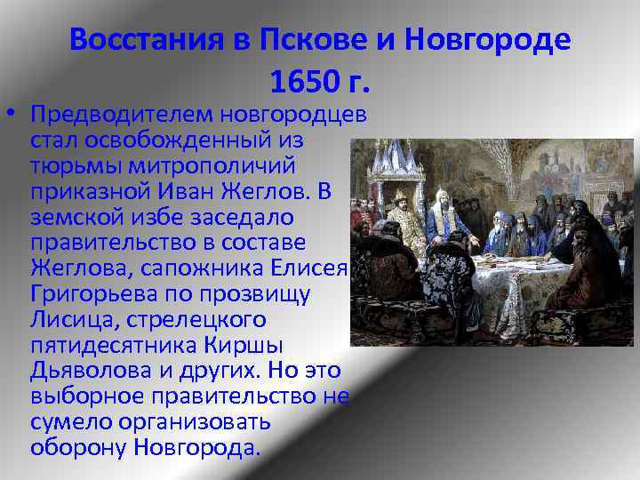 Восстание в новгороде и пскове 17 век