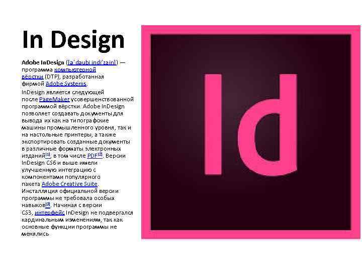 Презентация adobe indesign