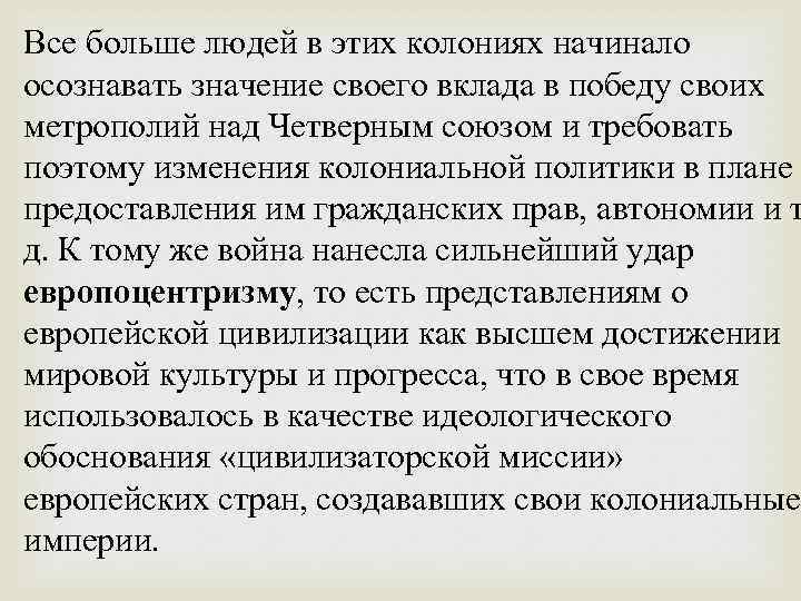 Все больше людей в этих колониях начинало осознавать значение своего вклада в победу своих