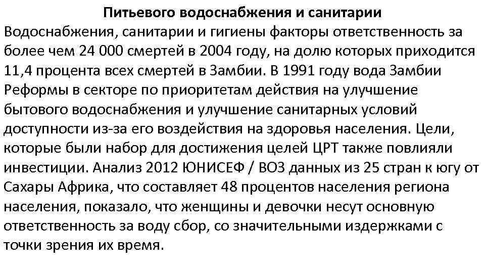 Питьевого водоснабжения и санитарии Водоснабжения, санитарии и гигиены факторы ответственность за более чем 24