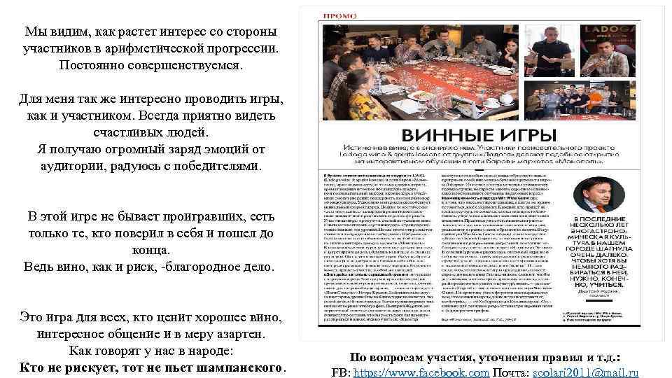 Мы видим, как растет интерес со стороны участников в арифметической прогрессии. Постоянно совершенствуемся. Для