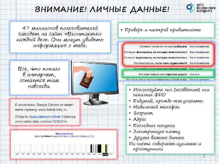 ВНИМАНИЕ! ЛИЧНЫЕ ДАННЫЕ! 47 миллионов пользователей заходят на сайт «Вконтакте» каждый день. Они могут